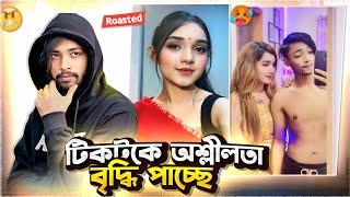 টিকটকে দিন দিন Pompom বৃদ্ধি পাচ্ছে  Omor On Fire Funny Video Roast By Its Sharif.