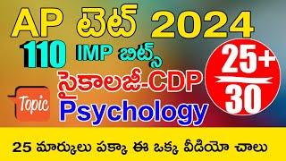 Ap Tet 2024 imp Bits With Answers  Ap Tet Model Papers 2024 in Telugu  Ap Tet Paper-1 Paper-2