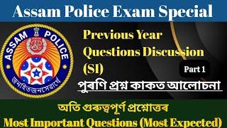 Assam Police SI Previous Year Questions Paper  Assam Police SI Previous Year Questions