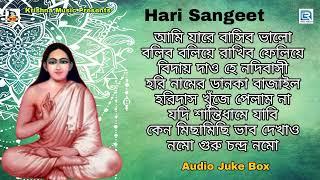 হরি সংগীত l হরিচাঁদের গান  Harichander Gaan  Hari Sangeet  Bengali Devotional Song 2022