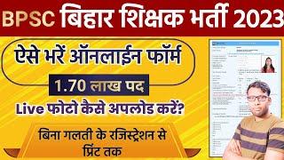 BPSC Teacher Online Form 2023 Kaise Bhare  How to fill BPSC Teacher Online Form 2023