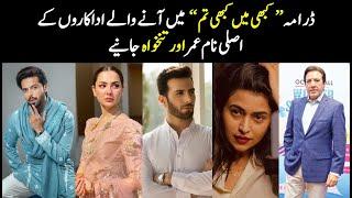 Kabhi Main Kabhi Tum Drama Actors Salary  Real Names & Ages  ARY Digital Drama