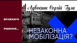 ВИЯВЛЯЄТЬСЯ - Мобілізація незаконна? Всі тепер Вільні? Шокуюче рішення