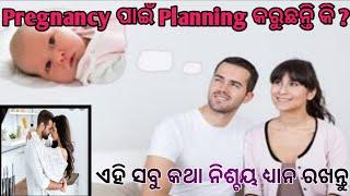 How to Get Pregnant fast in Odia।Tips to Conceive fast in Odia।Pregnancy Planning Tips।Pregnancytips