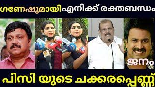 സരിതയുടെ ഞെട്ടിക്കുന്ന വെളിപ്പെടുത്തൽ   #Saritha Pc George Troll Video