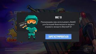 BOLT ID - ЭТО ИМБА...