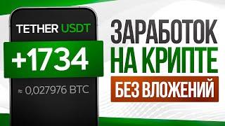 Можно ли ЗАРАБОТАТЬ на крипте БЕЗ ВЛОЖЕНИЙ новичку с нуля?