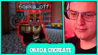 Пятёрка на Обходе #СПCreate  Сервер с Модом Create Нарезка стрима ФУГА TV