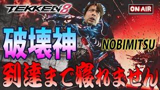 鉄拳ノビ鉄拳８日本を元気にする鉄拳8 NOBI Tekken8 Rank Match吉光 Yoshimitsu