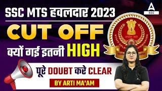 SSC MTS High Cut Off 2023  SSC MTS Result 2023  Clear all Doubts