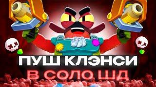 1249+ ПУШ КЛЭНСИ НА 35 РАНГ В СОЛО ШД⭐СТРИМ BRAWL STARS⭐