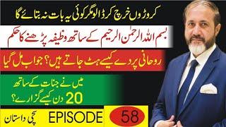 jinnaat Ke Sath 20 Din  Episode 58Shahid Nazir Ch