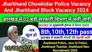 Jharkhand Chowkidar Police Vacancy And Jharkhand Block Vacancy 2024  Jssc Top 02 Vacancy 2024 Date