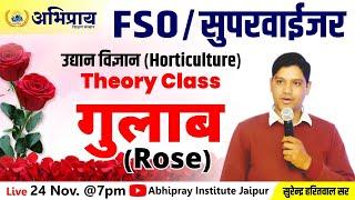 FSO-2022 Horticulture  Rose#1  उद्यान विज्ञान  गुलाब   SK Haritwal #FSO #agriculturesuperviso