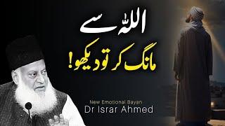 Life Changing Bayan By Dr Israr Ahmad  Emotional Bayan  Dr Israr Ahmed