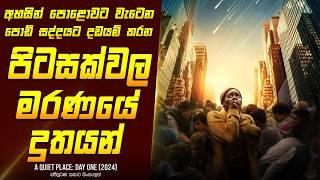 A  කුවයට් ප්ලේස්  ඩේ වන්  චිත්‍රපටයේ කතාව සිංහලෙන් - Movie Review Sinhala  Home Cinema Sinhala