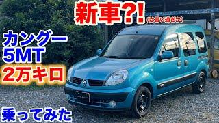 新型も出るけど初代カングー（新車みたい）な試乗動画