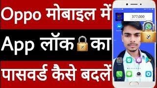 Oppo mobile mein app lock ka password Kaise Badle