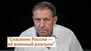 Спасение России — её военный разгром  Илларионов #shorts