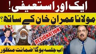 LIVE  Another Resignation  Maulana With Imran Khan  Bail Approved  Rana Azeem Vlog