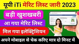 आ गया यूपी iTi मेरिट लिस्ट 2023  up iti merit list 2023 kaise check kare  up iti merit list 2023