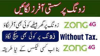 zong any offer active without tax at home zong internet package lagao Ghar baith kar zong net pkg