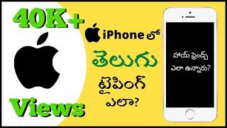 How to type telugu on an iPhone.. Technology in telugu at your finger tips..