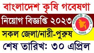 Bangladesh Agricultural Research Council Recruitment  Krishi Gobeshona job Circular 2023 Govt job