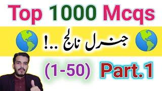 Part.1 Top 1000 General knowledge McqsHub of iQ GkGk world