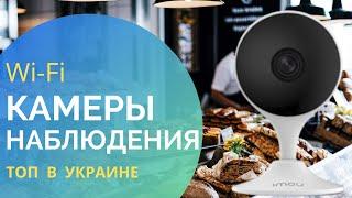 Wi-Fi камеры наблюдения для магазина кофейни островков  Недорогое видеонаблюдение