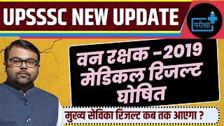 UPSSSC Forest Guard 2019 Medical Result Announced  Check Your Results Now