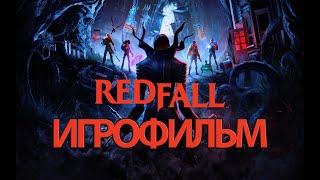 ИГРОФИЛЬМ Redfall все катсцены на русском прохождение без комментариев