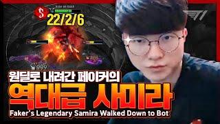 미친 피흡 페이커의 원딜 사미라 Faker Stream Highlight