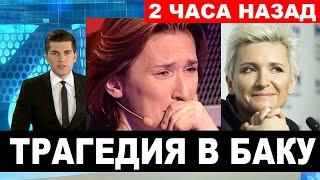 Дети рыдают навзрыд... СМИ Только что... Солистка группы Ночные снайперы Диана Арбенина