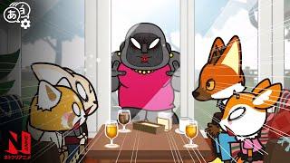 Gori and Okamis Words of Wisdom  Aggretsuko  Clip  Netflix Anime