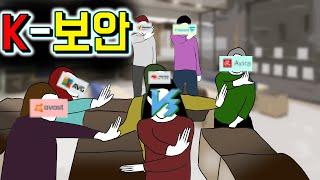 K- 한국인들이 살아남는 법  기시니 일상툰