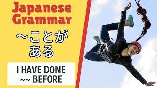 JLPT N4 Japanese Grammar Lesson たことがある How to say I have done ___ before in Japanese 日本語能力試験 文法