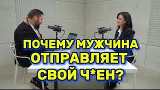 ПОЧЕМУ МУЖЧИНА ОТПРАВЛЯЕТ СВОЮ ЧЛЕН?