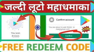  बिना APP के  free redeem code app  google play redeem code  how to get free redeem codes