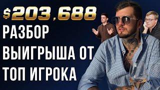 Выиграл 200 000$ в покер вход 10 300$ с топ-регом и Анатолием Никитиным = 