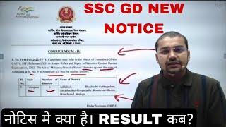 SSC GD 2023 NEW NOTICE जारी किया RESULT कब ? @DEFENCE93