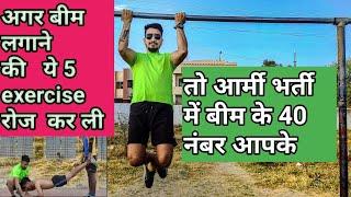 #Army pull ups इस Exercise को करने के बाद मन चाहे जितने  Army  बीम लगाएं#How_to_do_pull_ups