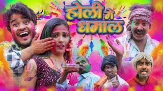 Holi Me Dhamal  होली में धमाल  BYE Creation 2.O  Amit Parimal