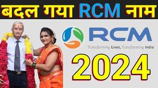 Rcm Company Name Change  RCM कंपनी नाम चेंज  Rcm Channel Gurukul  Pramod Maurya DS