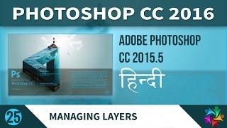 Photoshop Beginners Hindi Tutorial - P25  Managing Layers 