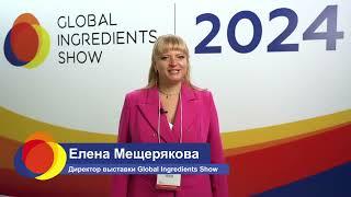 Global Ingredients Show 2024 обзор и отзывы о выставке