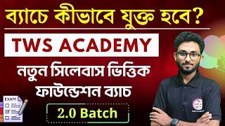 ব্যাচে কীভাবে ভর্তি হবে? How to Join TWS Academy Batch  WBP New Vacancy 2024  KP New Vacancy 2024