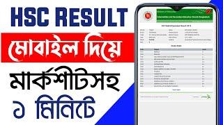 Hsc Result Kivabe Dekhbo  How To Check Hsc Result 2022  Bd Trick Sh