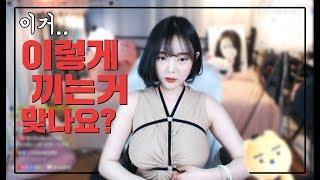 이거.. 이렇게 끼는거 맞나요?