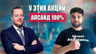 Эти АКЦИИ ДАДУТ х2 в гостях у Invest Assistance компания ГК Элемент